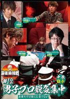 KINDAI MAH-JONG PRESENTS MAH-JONG SAIKYOU SEN 2021 #12 DANSHI PRO EIKI SHUUCHUU CHUUKAN (Japan Version)