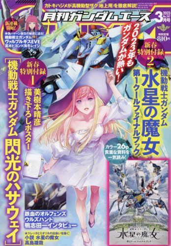 YESASIA: Gundam Ace 12401-03 2023 - - Japanese Magazines - Free