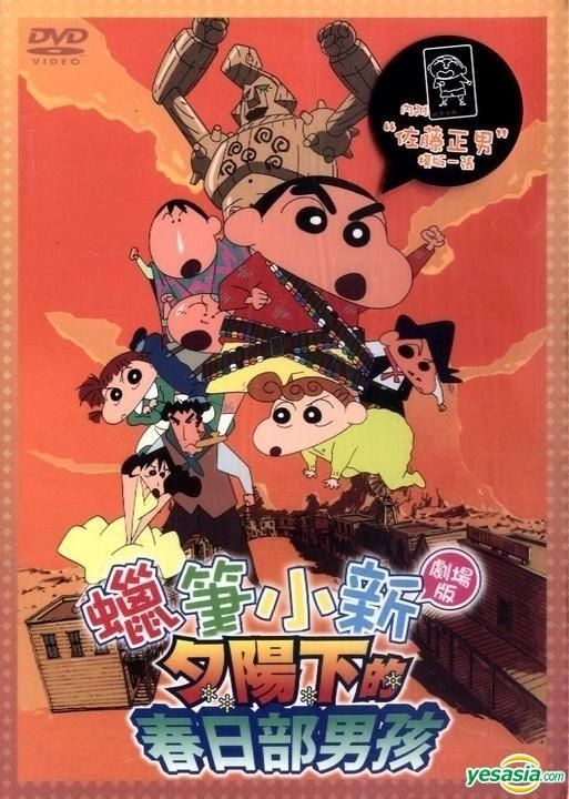 YESASIA: Crayon Shin Chan: The Storm Called: The Kasukabe Boys of