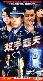 Shuang Shou Zhe Tian (H-DVD) (End) (China Version)