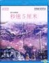 5 Centimeters Per Second (2007) (Blu-ray) (English Subtitled) (Hong Kong Version)