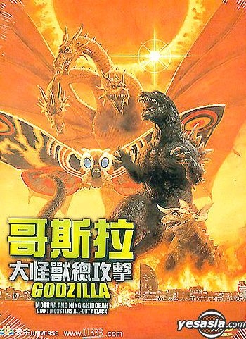 YESASIA: Godzilla - Mothra And King Ghidorah Giant Monsters All-Out ...