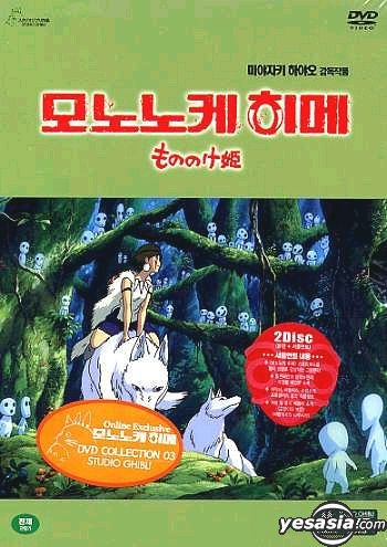 YESASIA: もののけ姫 DVD - 日本アニメ - 韓国語のアニメ - 無料配送