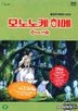 Princess Mononoke (DVD) (Korea Version)