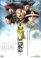 Guangxu Rumor (DVD) (End) (Taiwan Version)