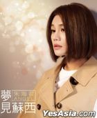 Meng Jian Su Xi (CD + DVD)