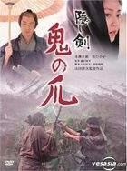 Kakushi Ken Oni no Tsume (The Hidden Blade) (Normal Edition)(Japan Version - English Subtitles)