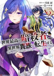 YESASIA: sekai saikou no ansatsushiya isekai kizoku ni tensei suru