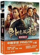 臥虎藏龍: 青冥寶劍 (2016) (DVD) (香港版)
