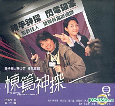 Yesasia 栋笃神探 Vcd 第二辑 完 Tvb剧集 Vcd 黄子华 蔡少芬 香港电视剧 邮费全免 北美网站