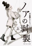 noa no hakusei 1 1 fushigi na antei ku shiyotsupu pai komitsukusu ＰＩＥ ＣＯＭＩＣＳ