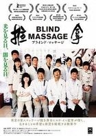 Blind Massage (DVD) (Japan Version)