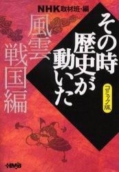 Yesasia Enueichike Sonotoki Rekishi Ga Ugoita Fuuun Sengokuhen Sonotoki Rekishi Ga Ugoita Fuuun Sengokuhen Komitsukuban Ho Mushiya Nitsupon Housou Kiyoukai Tanabe Setsuo 集英社 日文漫画 邮费全免