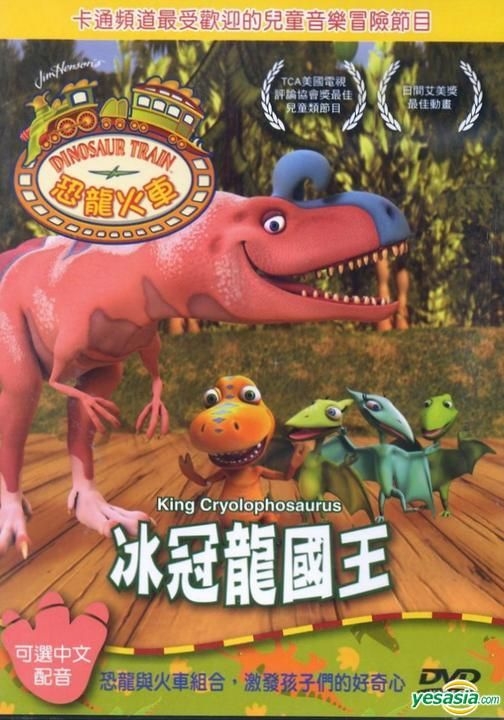 YESASIA: Dinosaur Train - King Cryolophosaurus (DVD) (Taiwan