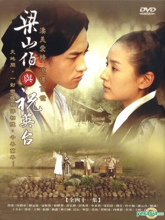 YESASIA : 梁山伯与祝英台(DVD) (完) (台湾版) DVD - 何润东, 董洁, 弘