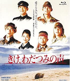 Yesasia きけ わだつみの声 Blu Ray 織田裕二 鶴田真由 東映ビデオ 株 日本映画 無料配送 北米サイト