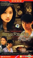 We Have Nowhere To Place Youth (DVD) (End) (China Version)
