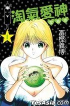 An Ill-tempered Cupid in Heaven (Collectible Edition) (Vol.1)