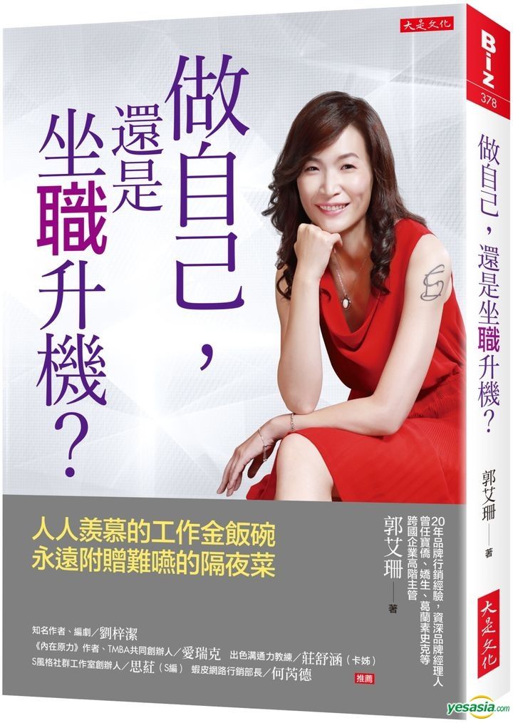 YESASIA: Zuo Zi Ji , Huan Shi Zuo Zhi Sheng Ji ? : Ren Ren Xian Mu De ...