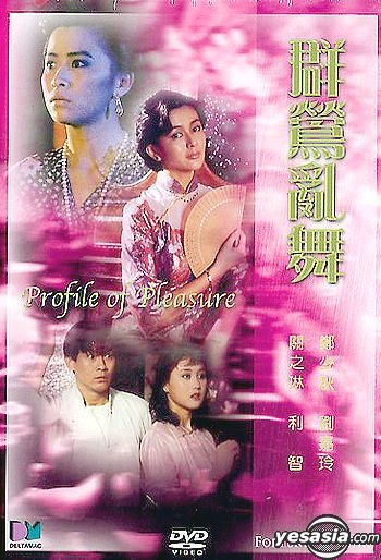 YESASIA: Profile of Pleasure DVD - Adam Cheng, Carina Lau