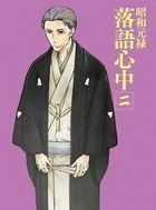 Showa Genroku Rakugo Shinju 2 (Blu-ray) (Limited Edition)(Japan Version)