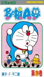 Doraemon (Vol.29) (50th Anniversary Edition)