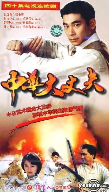 Blu-Ray 中華大丈夫 Fist of Hero (1998)-siegfried.com.ec