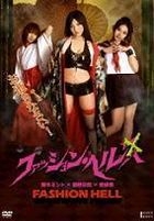 Fashion Hell (DVD) (Japan Version)