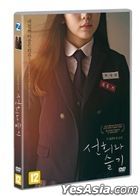 Second Life (DVD) (韓國版)