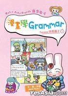 露思兔子 漫画学Grammar（Tenses时态篇2）