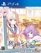 Houkago Cinderella 2 (Normal Edition) (Japan Version)
