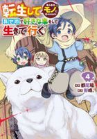 tensei shite arayuru mono ni sukarenagara isekai de suki na koto o shite ikite iku 4 4 dengeki komitsukusu nekusuto Ｎ 555 4 dengeki komitsukusu ＮＥＸＴ Ｎ 555 4