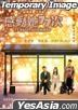 感動她77次 (2021) (Blu-ray + DVD) (香港版)