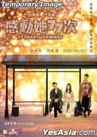 感动她77次 (2021) (Blu-ray + DVD) (香港版)