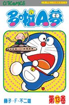 Doraemon (Vol.13) (50th Anniversary Edition)