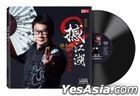 撼江湖 2 誰與爭鋒 致敬金庸 (黑膠) (中國版) 