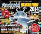 Android 徹底活用術 2014
