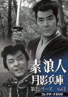 Suronin Tsukikage Hyogo Dai 2 Series Collector's DVD Vol.2  (Japan Version)