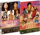 Twilight: Saya in Sasara (2015) (DVD) (Japan Version)