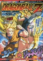 Dragon Ball Z: Fusion Reborn Goku and Vegeta Anime Comics The Movie (New Edition)