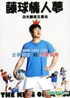 The King of Jokgu (DVD) (Taiwan Version)