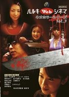 Haruki Web Cinema Vol.3 Neo Horror Series (Japan Version)