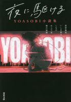 YESASIA: YOASOBI - All Products - - Free Shipping