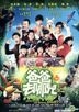 Where Are We Going, Dad? (2014) (DVD) (Hong Kong Version)