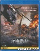 北海浩劫 (2021) (Blu-ray) (香港版)