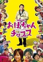Funakoshi Eiichiro In Obachan Chips (DVD) (Japan Version)