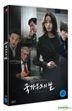 救韓大時代 (DVD) (雙碟裝) (普通版) (韓國版)