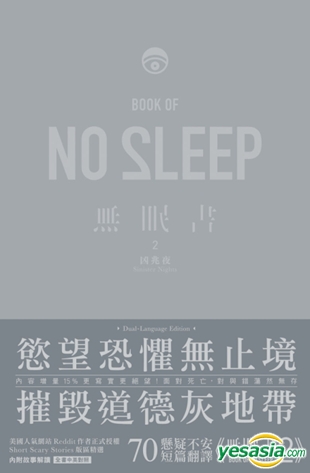 Yesasia Book Of No 2leep Sinister Nights Reddit Short Scary Stories 香港の書籍 無料配送