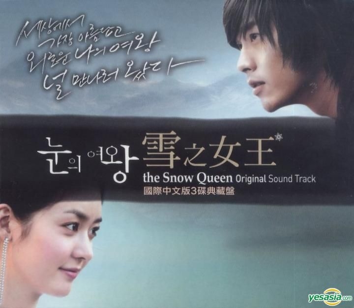 YESASIA: The Snow Queen OST (KBS TV Series) (2CD+DVD Special Edition)  (Taiwan Version) CD - Korean TV Series Soundtrack, Alpha Music - Korean  Music - Free Shipping - North America Site