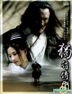 热血忠魂之独行侍卫 (无限DVD) (完) (台湾版)